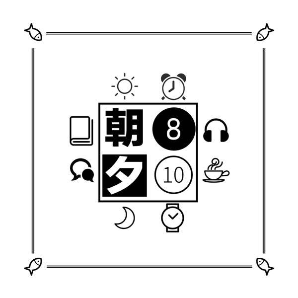 img/朝8夕10_logo